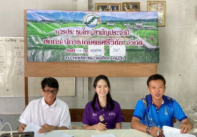 ประชุมใหญ่สามัญประจำปี 2566 สหกรณ์การเกษตรศรีวิชัย จำกัด Image 1