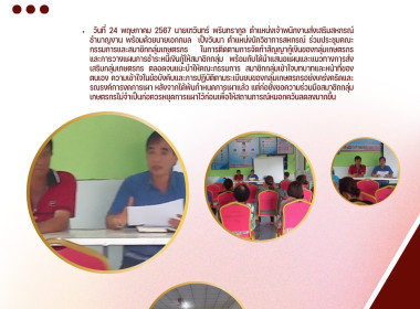 ติดตามการจัดทำสัญญากู้เงินของกลุ่มเกษตรกรและการวางแผนการชำระหนี้เงินกุู้ ... Image 3