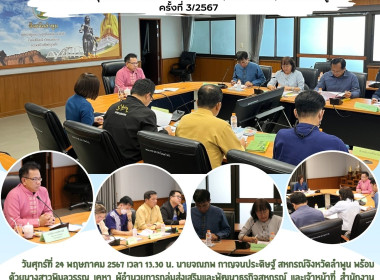 คณะอนุกรรมการนโยบายที่ดินจังหวัด (คทช.จังหวัด) จังหวัดลำพูน ... Image 10