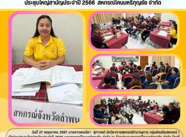 ประชุมใหญ่สามัญประจำปี 2566 ของสหกรณ์โคนมหริภุญชัย จำกัด Image 5