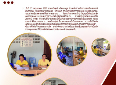 ประชุมคณะกรรมการกลุ่มเกษตรกรทำไร่ตำบลนาทราย Image 4