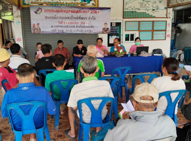 ประชุมใหญ่สามัญประจำปี 2566 สหกรณ์การเกษตรบ้านธิพัฒนา จำกัด Image 1
