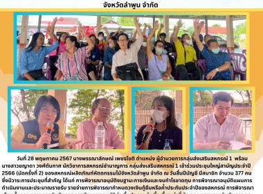 ประชุมใหญ่สามัญประจำปี 2566 ... Image 5