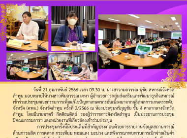 เข้าร่วมประชุมคณะกรรมการเพื่อแก้ไขปัญหาเกษตรกรอันเนื่องมาจากผลิตผลการเกษตรระดับจังหวัด ... พารามิเตอร์รูปภาพ 11