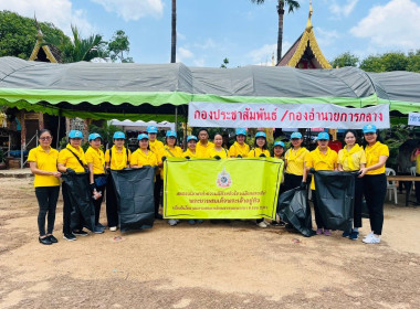 กิจกรรมภายใต้โครงการ สหกรณ์อาสา ทำความดีด้วยหัวใจ ... Image 1