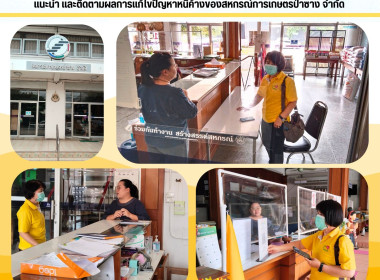 ติดตามการดำเนินการตามโครงการแก้ไขปัญหาหนี้ค้างฯ ... Image 4