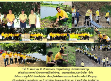 กิจกรรมปลูกต้นไม้ และปล่อยพันธุ์ปลา ... Image 9