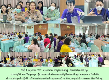 ประชุมเชิงปฏิบัติการวิเคราะห์ความเข้มแข็งของสหกรณ์ Image 11