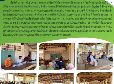 เข้าร่วมประชุมใหญ่สามัญประจำปี 65 ของสหกรณ์การเกษตรวังมน ... พารามิเตอร์รูปภาพ 7