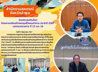ประชุมคัดเลือกโครงการเสริมสร้างสมดุลชีวิตคนทำงาน ประจำปี ... Image 9