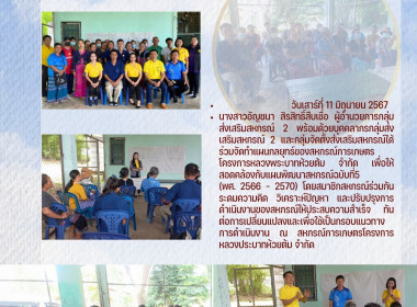 จัดทำแผนกลยุทธ์ของสหกรณ์การเกษตรโครงการหลวงพระบาทห้วยต้ม ... Image 5