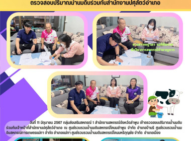 เข้าตรวจสอบปริมาณน้ำนมดิบ ... Image 6