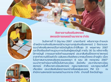 ติดตามและแนะนำส่งเสริมสหกรณ์ในการปิดบัญชีประจำปีสิ้นสุด 31 ... Image 4