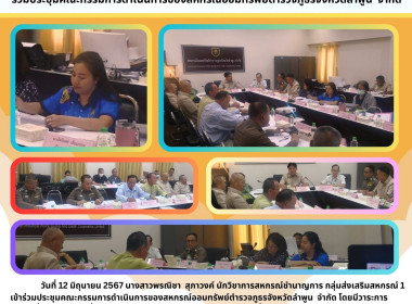 ประชุมคณะกรรมการดำเนินการของสหกรณ์ออมทรัพย์ตำรวจภูธรจังหวัดลำพูน จำกัด ... Image 5