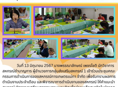 ประชุมคณะกรรมการดำเนินการของสหกรณ์การเกษตรแม่ทา จำกัด Image 4