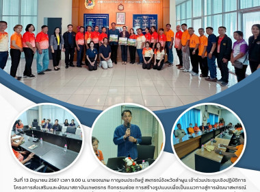 ประชุมเชิงปฏิบัติการโครงการส่งเสริมและพัฒนาสถาบันเกษตรกร Image 5