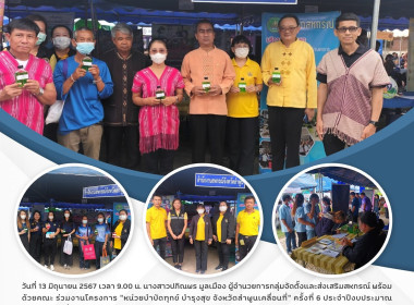 โครงการ “หน่วยบำบัดทุกข์ บำรุงสุข จังหวัดลำพูนเคลื่อนที่” ... Image 6