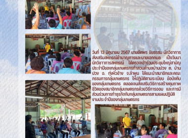 ประชุมใหญ่สามัญประจำปีของกลุ่มเกษตรกรทำสวนตำบลบ้านปวง Image 4