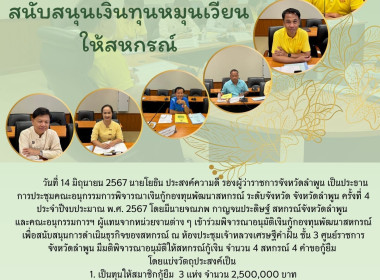 ประชุมคณะอนุกรรมการพิจารณาเงินกู้กองทุนพัฒนาสหกรณ์ ... Image 11