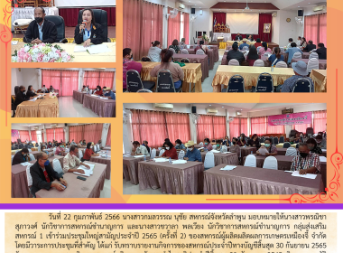 เข้าร่วมประชุมใหญ่สามัญประจำปี 2565 (ครั้งที่ 2) ... พารามิเตอร์รูปภาพ 6