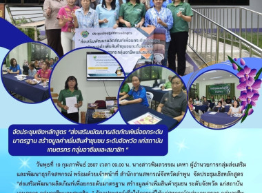 ประชุมเชิงหลักสูตร ... Image 17