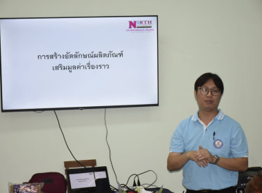ประชุมเชิงหลักสูตร ... Image 12