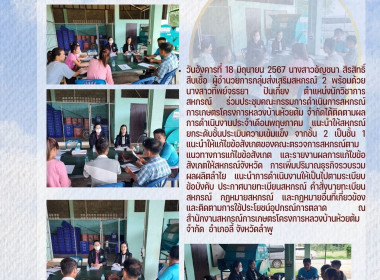 ติดตามผลการดำเนินงานประจำเดือนพฤษภาคม ... Image 4
