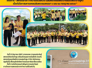 กิจกรรมบำเพ็ญสาธารณประโยชน์ตามโครงการสหกรณ์อาสาทำความดีด้วยหัวใจ ... Image 9