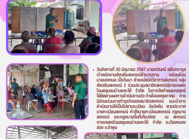 ประชุมสมาชิกสหกรณ์การเกษตรโฉนดชุมชนบ้านแพะใต้ จำกัด Image 8