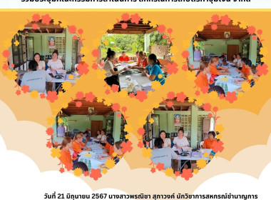 ประชุมคณะกรรมการดำเนินการ สหกรณ์การเกษตรทาขุมเงินจำกัด Image 6