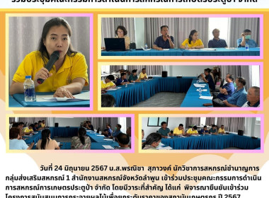 ประชุมคณะกรรมการดำเนินการสหกรณ์การเกษตรประตูป่า จำกัด Image 4