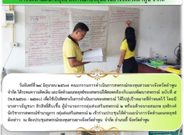 ประชุมให้คำแนะนำการจัดทำแผนกลยุทธ์ ... Image 5