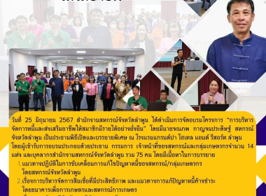จัดอบรมโครงการ ... Image 11
