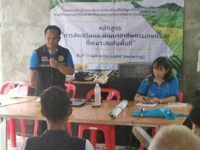 จัดอบรมถ่ายทอดองค์ความรู้ ... Image 1