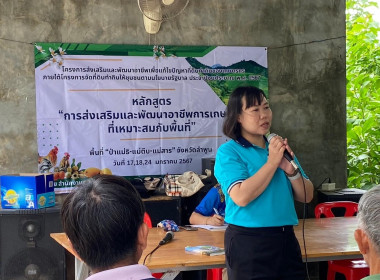 จัดอบรมถ่ายทอดองค์ความรู้ ... Image 4
