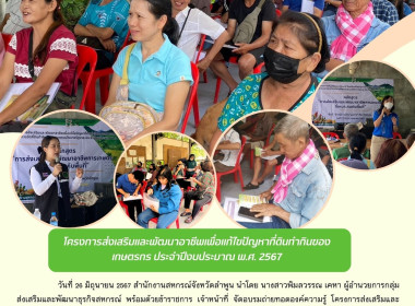 จัดอบรมถ่ายทอดองค์ความรู้ ... Image 15
