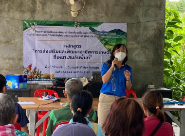 จัดอบรมถ่ายทอดองค์ความรู้ ... Image 1