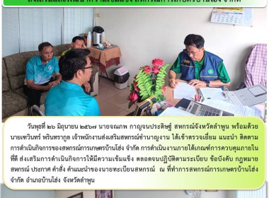 ตรวจเยี่ยม แนะนำ ติดตาม ... Image 3