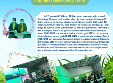 เข้าร่วมประชุมใหญ่สามัญ ประจำปี 2565 (ครั้งที่ 43) ... พารามิเตอร์รูปภาพ 4