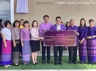 งานฉลองโล่ประกาศเกียรติคุณและพิธีเปิดป้ายอาคารสำนักงานสหกรณ์ออมทรัพย์สาธารณสุขลำพูน จำกัด ... Image 1