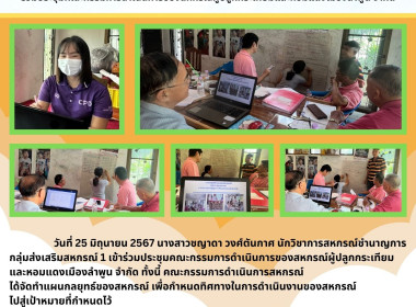 ประชุมคณะกรรมการดำเนินการของสหกรณ์ผู้ปลูกกระเทียมและหอมแดงเมืองลำพูน จำกัด ... Image 5