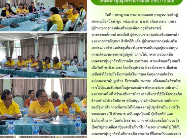 ประชุมชี้แจงโครงการสนับสนุนปุ๋ยลดต้นทุนการผลิตของเกษตรกรผู้ปลูกข้าว ... Image 11